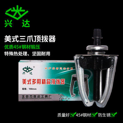 兴达美式三爪拉马洗衣机拆卸工具三角拉马大全二爪两爪小拉码拔轮