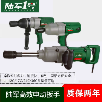 陆军一号1号插电电动扳手架子工电动风炮家用12c 36c 24c36c配件