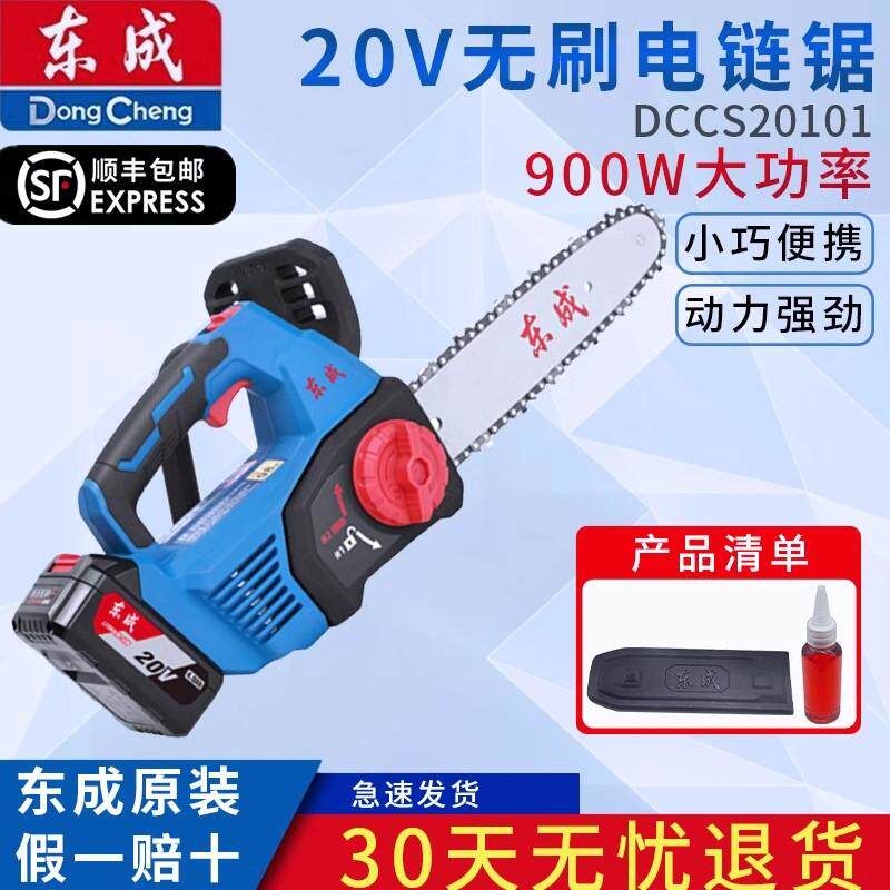 东成电链锯无刷锂电充电式20V