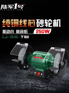 陆军一号1号台式砂轮机SIST150抛光机打磨机纯铜线芯砂轮机工业