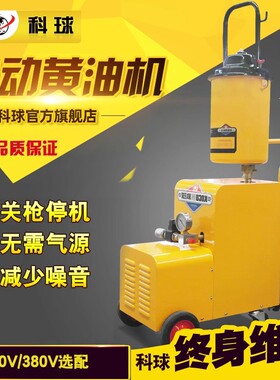 科球GZ-D1/D2电动黄油机220V全自动黄油枪30L大容量打黄油机包邮