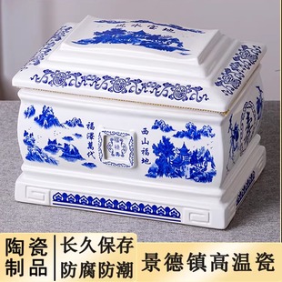景德镇高温陶瓷一体成型骨灰盒高端防潮迁坟寿盒男用女款殡葬用品