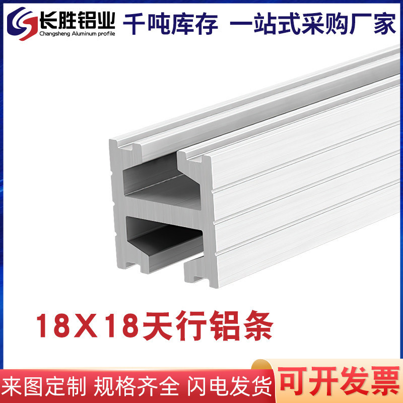 注塑机机械手配件方形铝条 天行铝条 治具铝条18x18 双槽铝型材图片