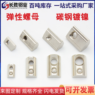 铝型材定位螺母弹性螺母弹片钢珠螺母块20/30/40/45M3M4M5M6M8M10