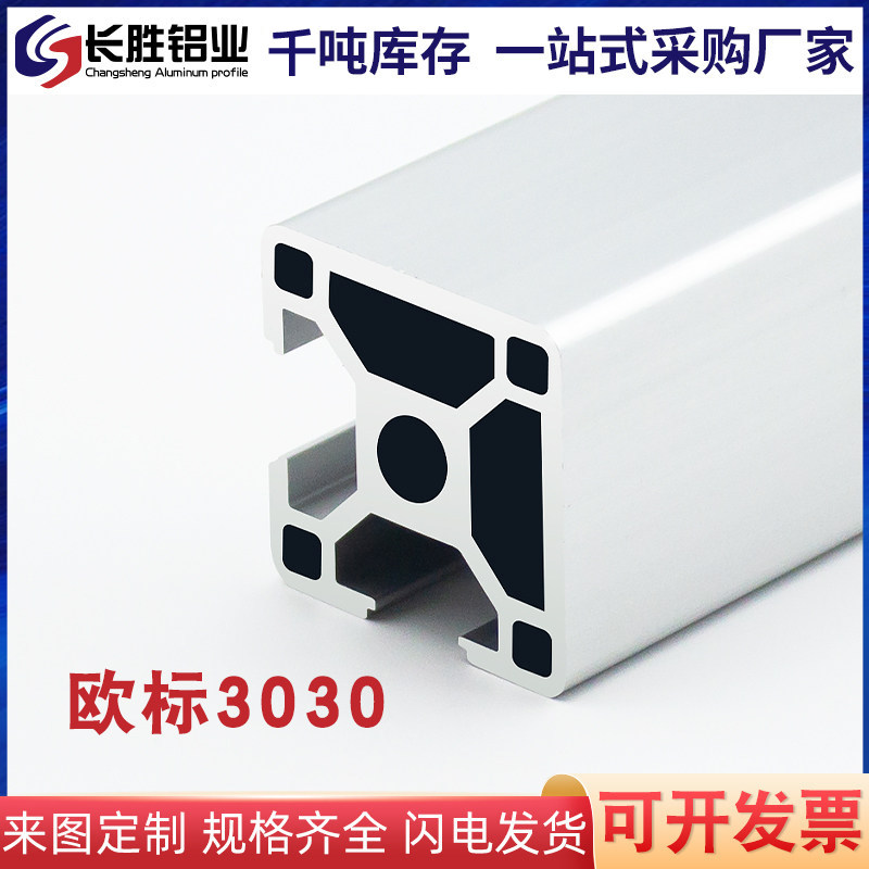 铝型材欧标3030N2两面封槽工业铝合金30*30直角立柱两边封槽合金图片