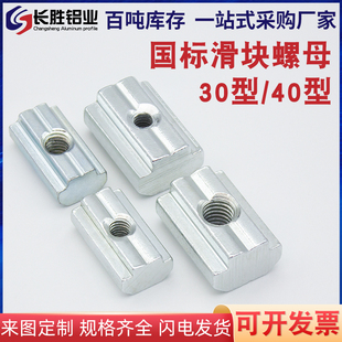 粤永盛方形T型螺母铝型材国标滑块螺母3030/4040系列M4M5M6M8帽船