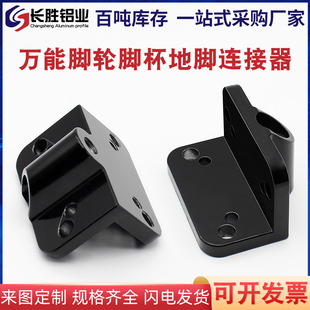 30304040万能脚轮脚杯地脚连接板 万向轮固定件 地脚连接器连接块