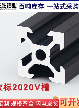 2020欧标V槽黑色铝型材2020v-slot铝材3D打印机型材2020V槽