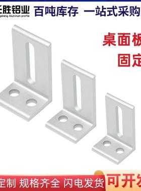 型材框架层板托支架铝型材202030304040外侧板材固定件木板连接件