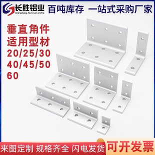 垂直角件连接角铝型材角码90度直角连接件挤压平面整体氧化铝L型