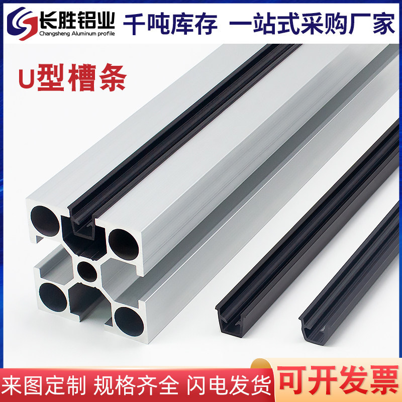 粤永盛U型槽条槽6槽8槽10嵌条板材卡条PVC硬质内卡条工业铝型材图片