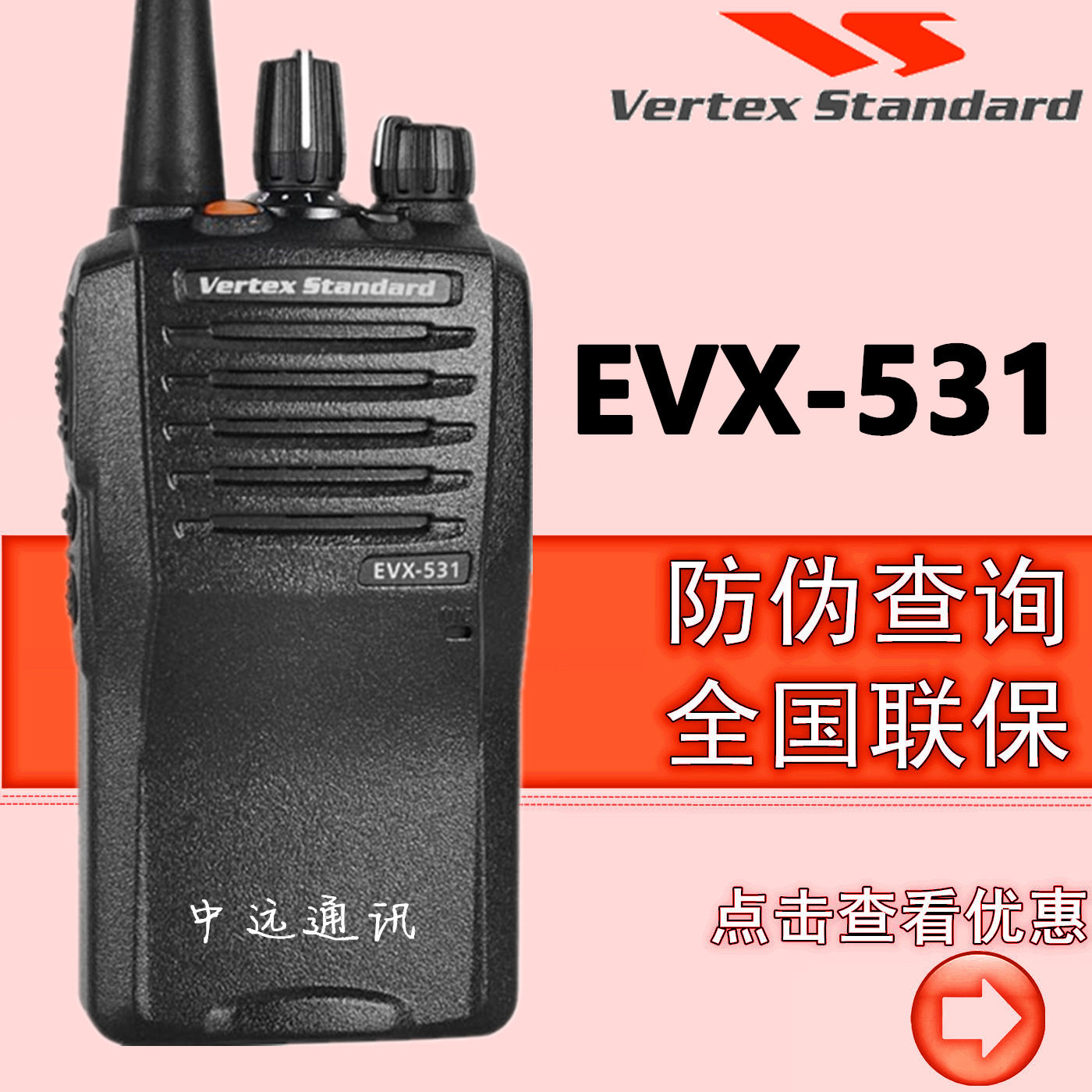 威泰克斯EVX-531数字对讲机 防水对讲机 数字专业对讲机 数模兼容|msdalam kategori kehidupan elektrik, interphone - dari Buy2taobao.com untuk memberikan perkhidmatan ejen Taobao profesional membeli