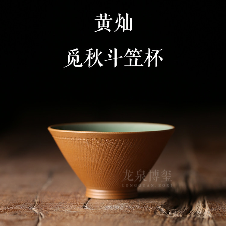龙泉窑青瓷黄灿茶杯主人杯单杯茶具品茗杯陶瓷茶碗手工觅秋斗笠杯