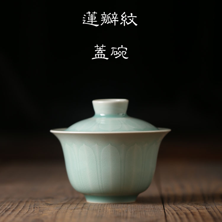 龙泉窑粉青釉莲瓣功夫茶具两才薄胎盖碗茶杯陶瓷中式家用泡茶器