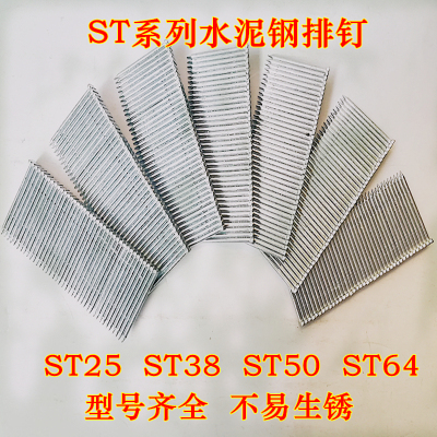 气动钉枪枪钉ST25/ST38/ST50/ST64钢排钉水泥钉气动直排钉 枪钉子