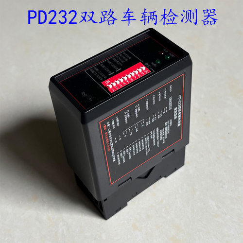 PD232黑色双路地感车辆检测器