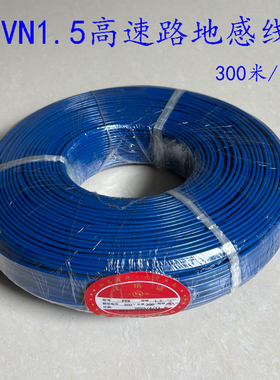 高品质耐用FVN1.5蓝色地感线圈镀锡铜高速路电警卡口线300米200米