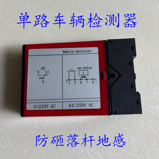 热卖 单路车辆检测器防砸落杆地感红色通用冲量款 包邮 道闸专用