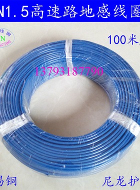 FVN1.5平方蓝色地感线圈线纯铜镀锡高速路ETC道闸19*0.32热卖包邮