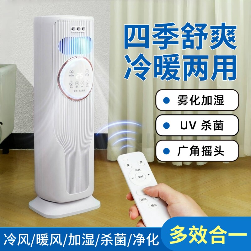 新款智能冷暖风机家用取暖加湿制空调扇/冷风扇/冷风