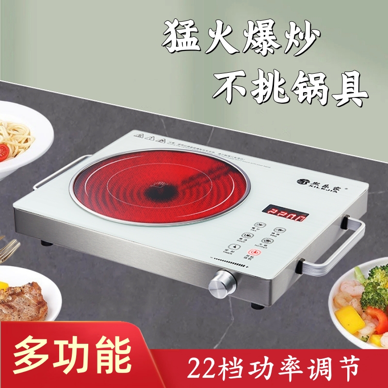 多功能电陶炉家用2200W不挑锅