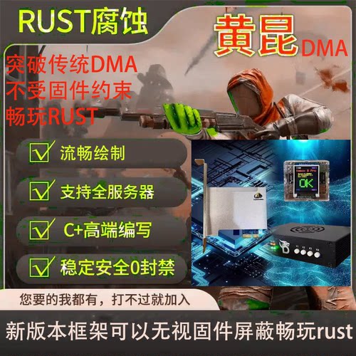 HK 双机转换rustDMA辅助腐蚀rust dma铁生锈科技雷达软件稳定功能