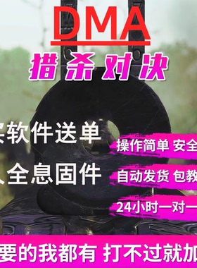 猎杀对决辅助科技 黄昆Hunt:Showdown 稳定不拉闸安全包更新有DMA