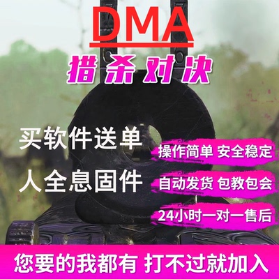 DMA猎杀对决金收银机热能稳百转