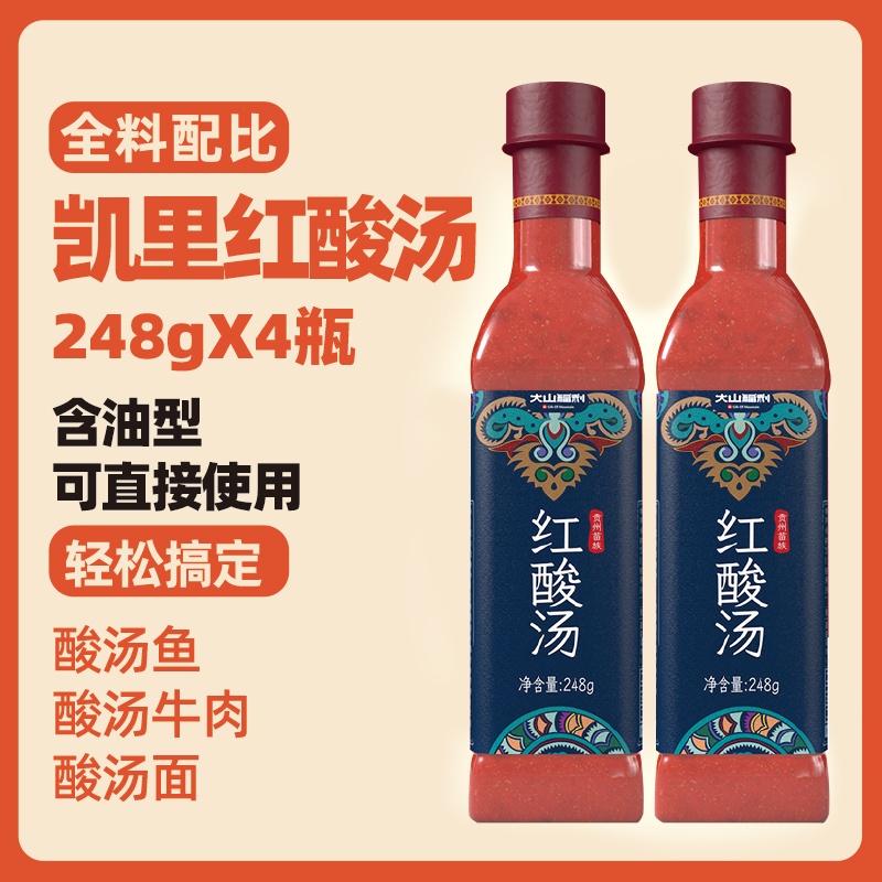 贵州红酸汤酱正宗贵阳凯里酸汤鱼火锅底料调味料苗家特产番茄金汤 粮油调味/速食/干货/烘焙 火锅调料 原图主图