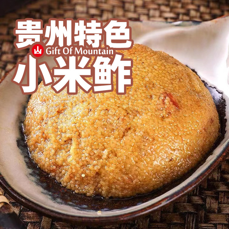 贵州小米鲊400g 正宗黔五福特产小吃猪肉甜味小米鲊 传统年货美食