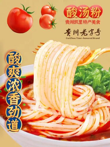 玉梦酸汤粉正宗贵州味