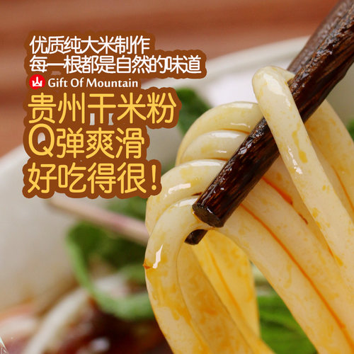 100%纯大米制作的贵州干米粉