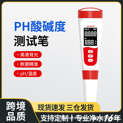 新款便携数显温补PH酸度计