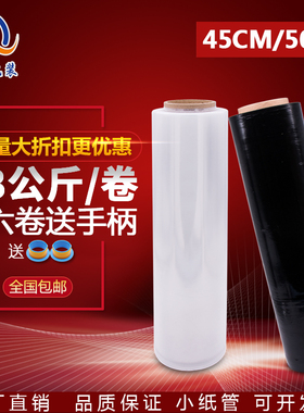 PE缠绕膜50cm宽黑色包装薄膜打包膜产品保护膜工业透明拉伸膜45cm