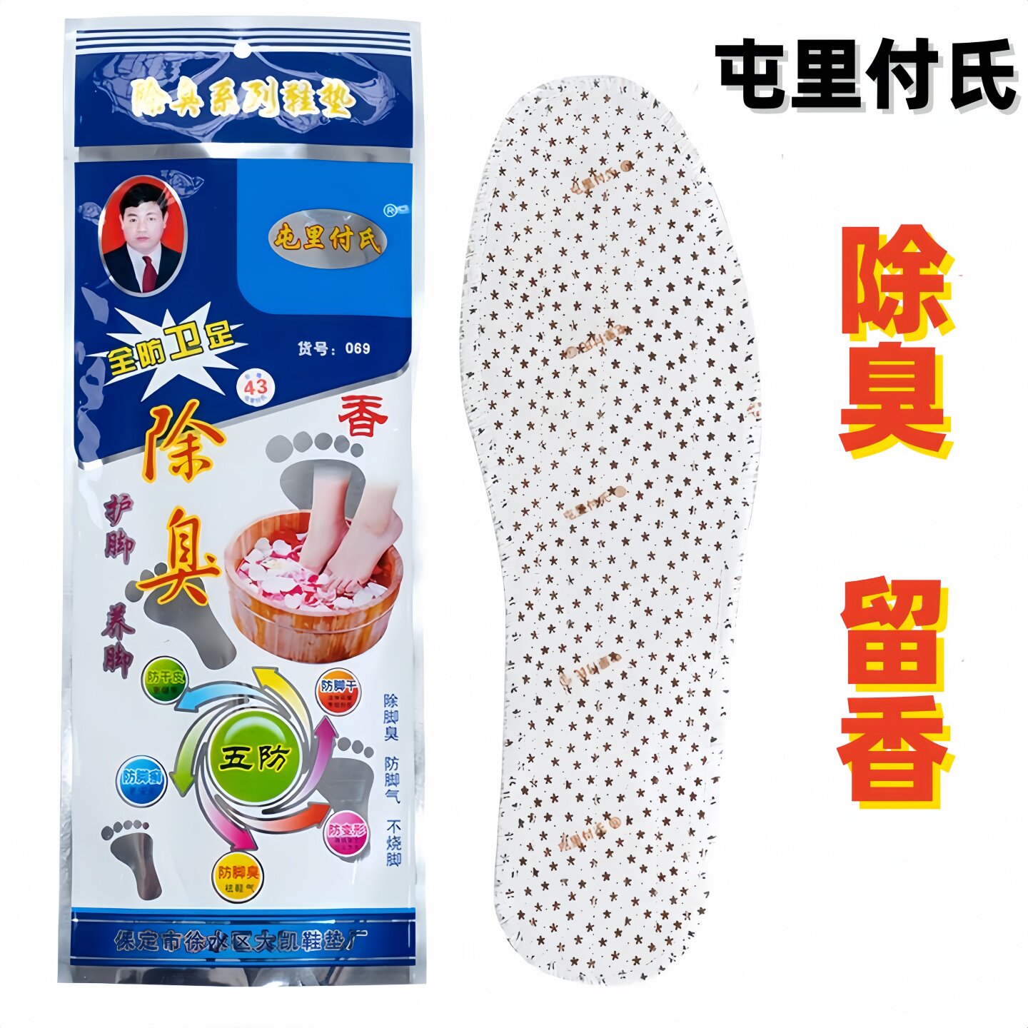 5双屯里付氏中药除臭留香鞋垫图片