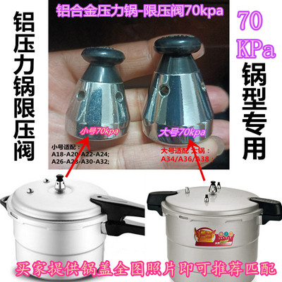 限压阀70kpa排气杆A36A34A38防堵