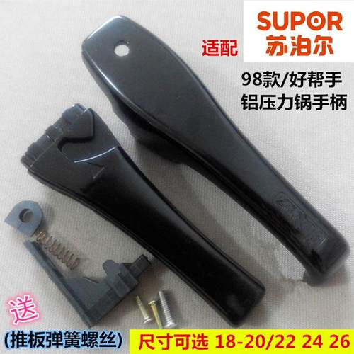 98款手柄压力锅苏泊尔同款适配