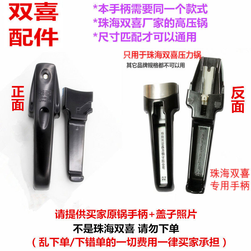 珠海红双喜高压锅手柄零件通用配件压力锅短把手同款短柄283032cm