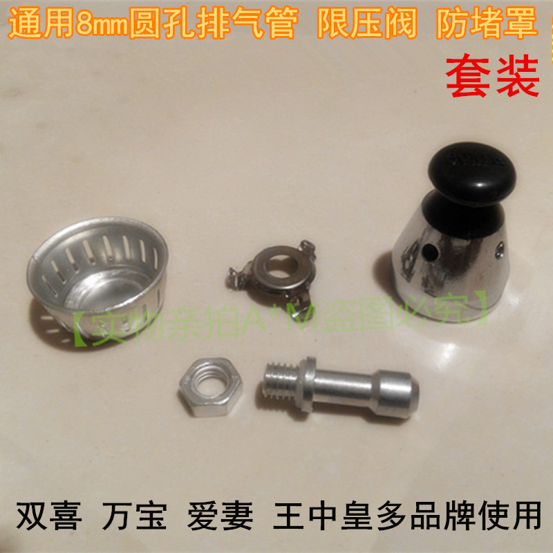 双禧防堵罩气芯压力锅配件