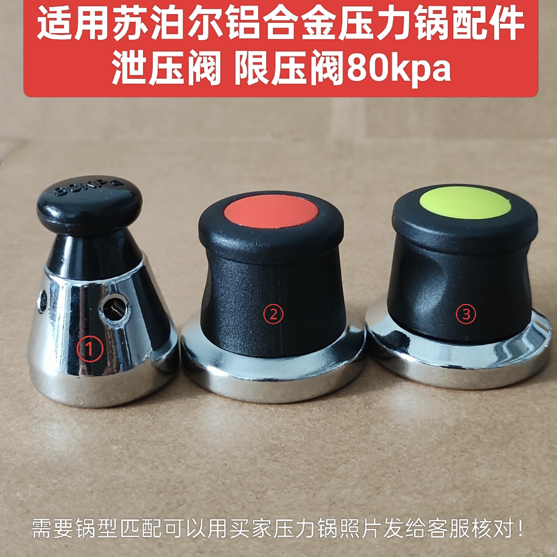 适配苏泊尔铝合金压力锅/高压锅80Kpa限压阀安全阀排气泄气阀