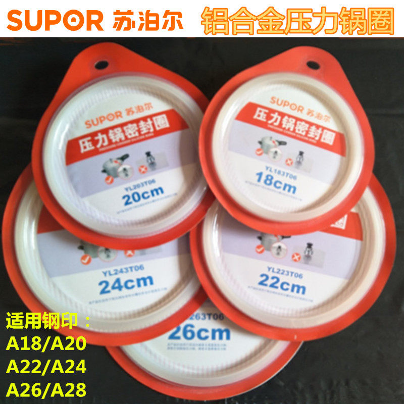 适合苏泊尔铝合金压力锅密封圈24