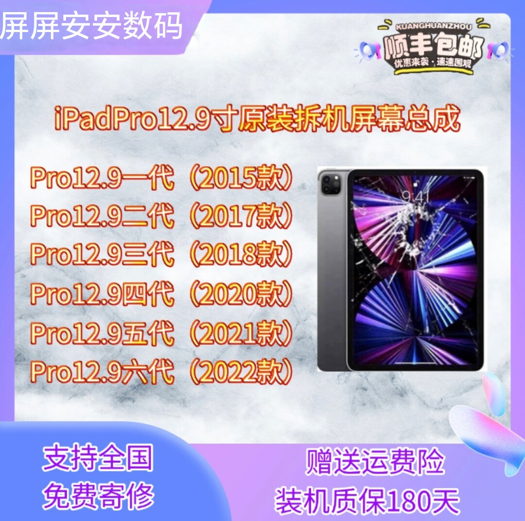 原压iPadPro11寸屏幕