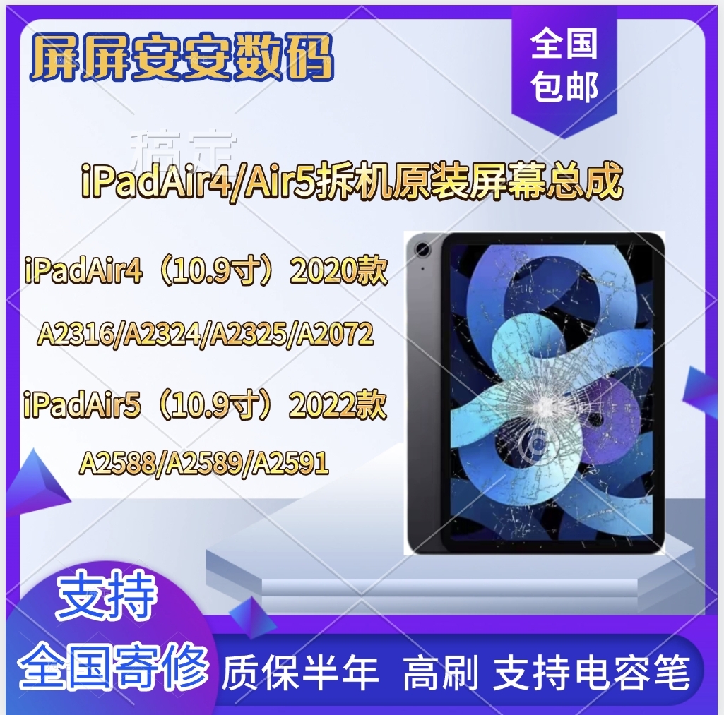 拆机原装iPad 10.9寸Air4 Air5 A2316/A2324/A2588/A2591屏幕总成