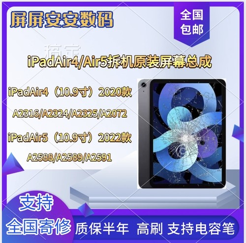拆机原装iPad Air4 Air5 A2316/A2588/A2591/A2902/A3266屏幕总成