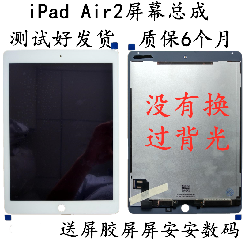 适用iPad6 Air2 a1566 a1567 mini4换外屏液晶显示屏幕总成屏-封面