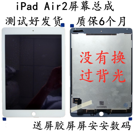 适用iPad6 Air2 a1566 a1567 mini4换外屏液晶显示屏幕总成屏