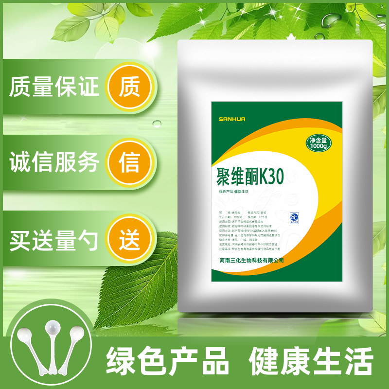 聚维酮K30食品级 高含量聚乙烯吡咯烷酮 食品添加剂PVP 优质原料