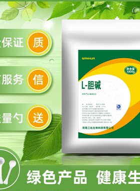 高纯度L-胆碱食品级 营养强化剂增强剂 胆碱粉用于幼儿食品和果冻