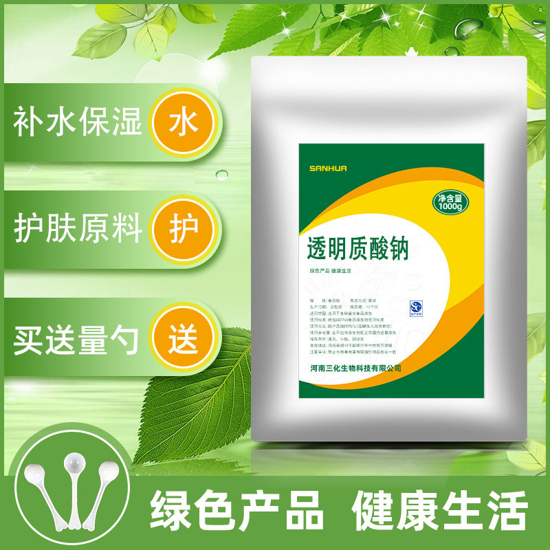 保湿剂透明质酸钠原液护肤面膜