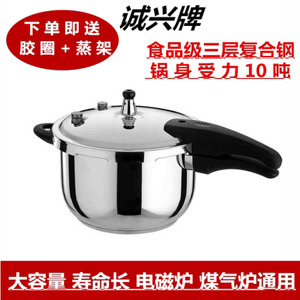 诚兴不锈钢高压锅压力锅电磁燃气炉通用防爆家用煮饭锅煮汤微压锅